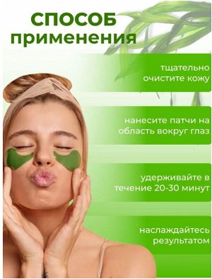 Гидрогелевые патчи для глаз от отеков с водорослями и гиалуроновой кислотой ZHIDUO