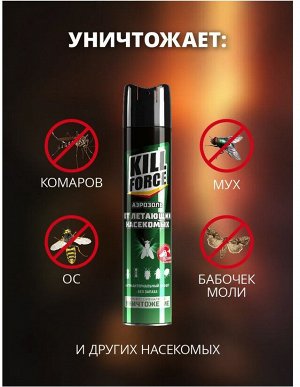KILL FORCE® Аэрозоль инсектицидный от летающих насекомых,  350см3