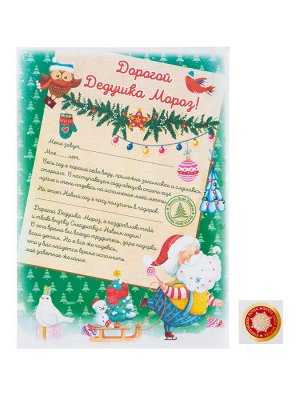 Письмо-раскраска Деду Морозу Веселье, 1 лист из бумаги / 21*29,7см