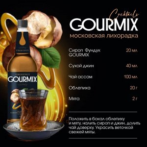 Сироп Фундук (Лесной орех) Gourmix 1000мл