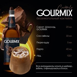 Сироп Шоколад Gourmix 1000мл