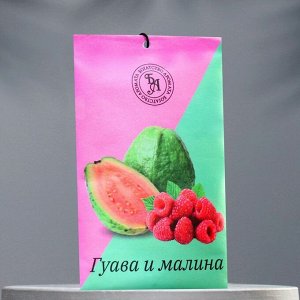 Аромасаше «Гуава и малина», 10 г, «Богатство Аромата»
