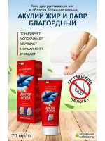 Доктор Акула Шишкомаз гель для растирания ног в области большого пальца Акулий жир и Лавр благородный 75 мл