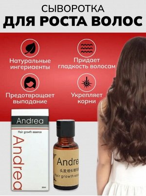 Сыворотка для роста волос Andrea, 20 мл