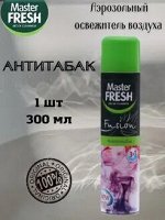 ARVITEX Master Fresh освежитель воздуха АНТИТАБАК 300 мл