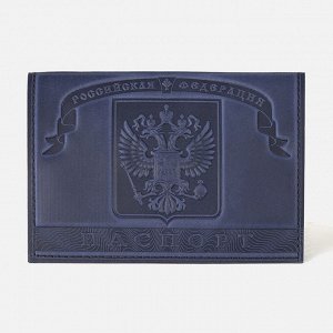 Обложка для паспорта, герб, цвет тёмно-синий 3617630