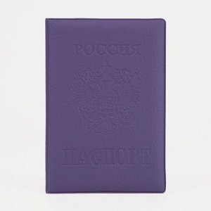 Обложка для паспорта, цвет фиолетовый 4551553