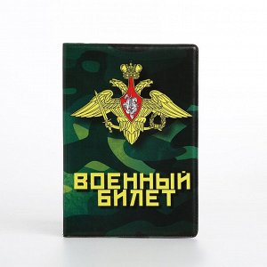 СИМА-ЛЕНД Обложка для военного билета, цвет зелёный/камуфляж