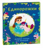 Сказки