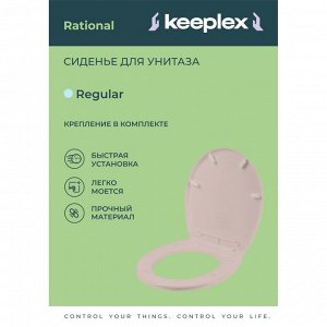 "Keeplex" Сиденье для унитаза "Regular" 41,9х36,3х4,5см, цв.бежевый топаз KL2600