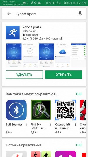 1к Программа YOHO SPORTS для сотового на русском языке, её можно скачать через QR -код на коробке или через Google Play