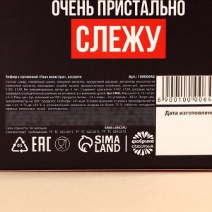 Фабрика счастья Маршмеллоу в форме глаз «Слежу за тобой», 10 г ( 2 шт. х 5 ) г.