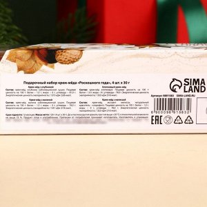 Подарочный набор: Крем - мёд «Роскошного года», вкус: мелисса, хлопок, малина, клубника, 120 г ( 4 шт. x 30 г).