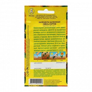 Семена  цветов Календула балконная, смесь окрасок, О, 0,5 г