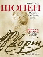 Вальсы : для фортепиано : в двух выпусках. Вып. 1/ Ред. Г.Г.Нейгауза и Я.И.Мильштейна