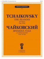 Времена года. Соч. 37-bis. Для фортепиано / Ред. Я. Мильштейна и К. Сорокина