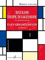 Играем классику: Легкие переложения для фортепиано. Вып.1 Сост. и перелож. С. Мовчана