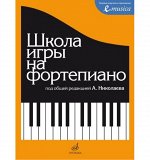 Учебники для Музыкантов 🎹 Школа, Колледж, Консерватория