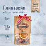 Набор из трав и специй для приготовления настойки &quot;Глинтвейн&quot; 57 гр