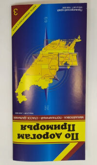 Буклет По дорогам Приморья №3 Михайловка-Пограничный-Спасск-Дальний 1:240 000
