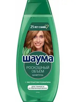 ШАУМА Шампунь Роскошный объем /370