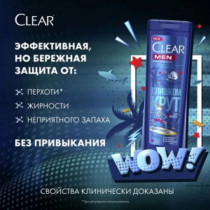 Клеар Шампунь против перхоти Ледяной Океан, Clear icy ocean, 380 мл