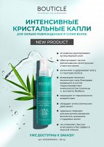 Интенсивные кристальные капли для сильно поврежденных волос - &quot;INTENSIVE CRYSTAL SHINE DROPS&quot;
