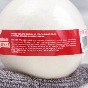 Бомбочка для ванны "Счастья в Новом Году" с эфирным маслом мандарина 140 гр