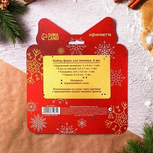 Формочки для печенья новогодние «Классика», набор 4 шт., нержавеющая сталь