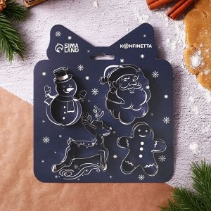 Формочки для печенья новогодние «Зимняя сказка», набор 4 шт., нержавеющая сталь