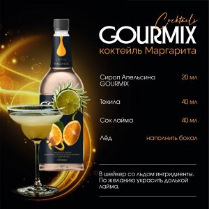 Сироп Апельсин Gourmix 1000мл