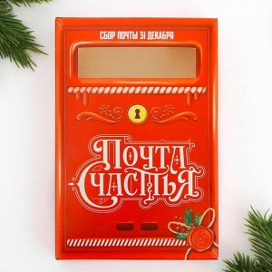 Набор почта Деда Мороза: почтовый ящик, письма (4шт.), марки «Сказочная почта»
