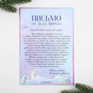 Подарочный набор: блокнот-раскраска, грамота, письмо от Дедушки Мороза «Волшебный единорог»