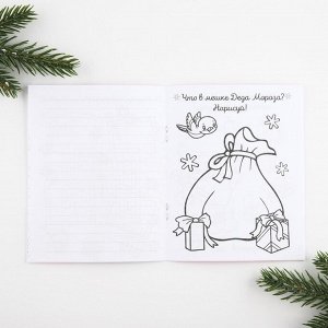 Подарочный набор: блокнот-раскраска, грамота, письмо от Дедушки Мороза «Волшебный единорог»