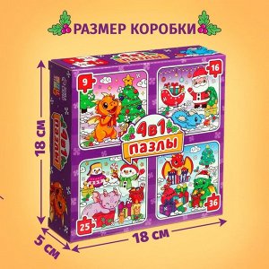 Пазлы новогодние «Дракончики дарят подарки» набор, 9, 16, 25, 36 элементов