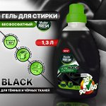 ARVITEX Master Fresh Гель д/стирки BLACK, 1.3 л