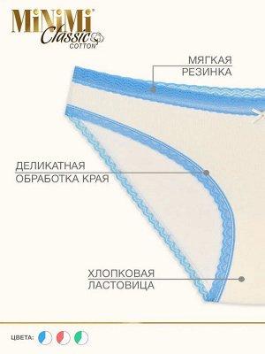 MiNiMi BO221colors Трусы женские слипы из высокогигиеничного хлопка (Avorio/Cielo -Молочно/Голубой цвет)