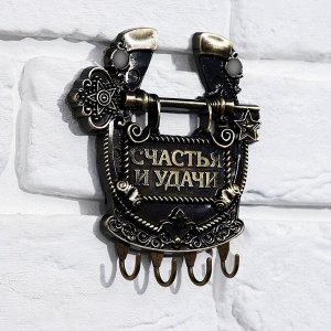Ключница настенная подкова «Счастья и удачи», 11 х 12,5 см.
