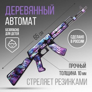 Сувенирное оружие автомат «Неон», длина 65 см, стреляет резинками