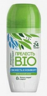 ПРЕЛЕСТЬ BIO®️Дезодорант ролик &quot;СВЕЖЕСТЬ И КОМФОРТ&quot;, 50мл