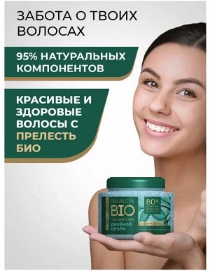 ПРЕЛЕСТЬ BIO®️ Гель с экстрактом морских минералов СФ, 250мл