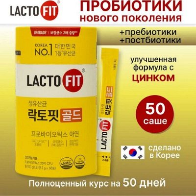 Корейская косметика Пробиотики для пищеварения