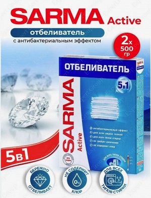 SARMA®️ACTIVE Отбеливатель порошок, 500г