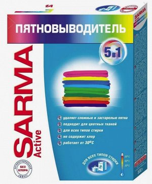 SARMA®️ACTIVE Пятновыводитель порошок, 500г