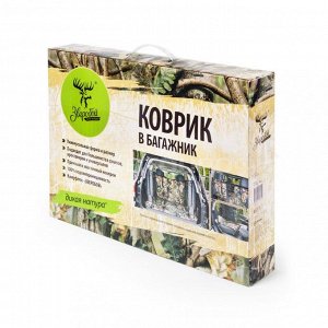Коврик в багажное отделение "Зверобой", джип/кроссовер/универсал,146 x 189 см., 2 молнии, крепление к штатным подголовникам заднего ряда, комплект люверсов, материал 5 мм. неопрен, расцветка "летний к