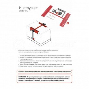 Универсальный кронштейн крепления аккумулятора BAT/KIT-117