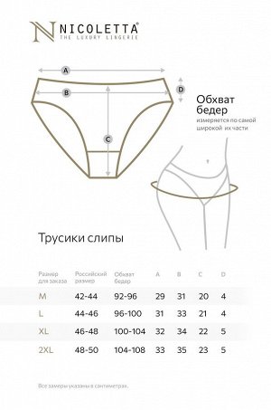Женские трусы-слипы в рубчик 7 шт. Nicoletta