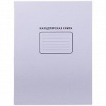 Канцелярская книга OfficeSpace, А4, 48л., линия, мелованный картон, блок офсет