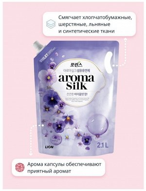 LION Кондиционер для белья Aroma Silk Violet с ароматом фиалки, Корея, 2,1 л