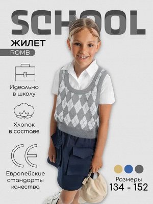 Жилет детский в ромбик Amarobaby KNIT Romb, серый/белый, размер 146